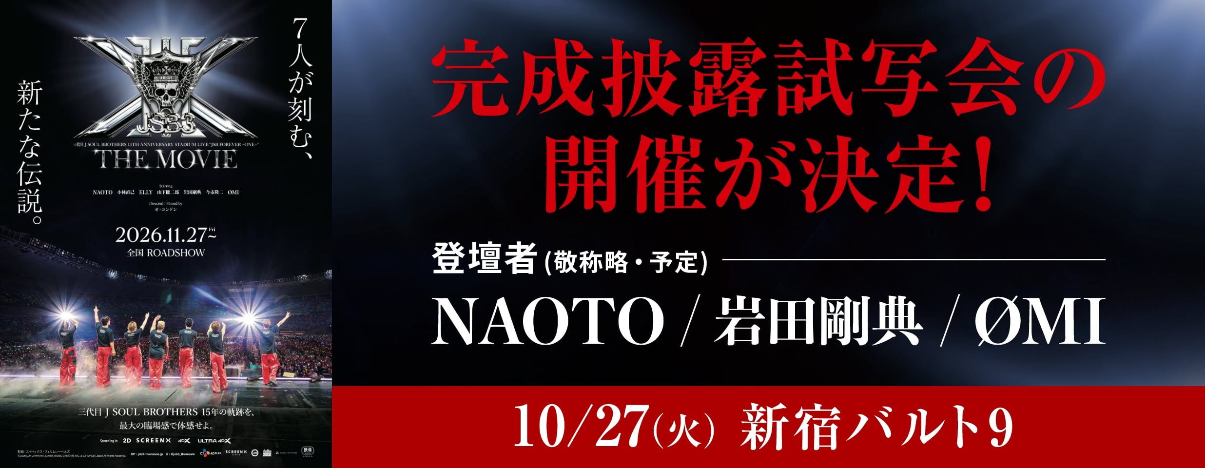 10/27 完成披露試写会