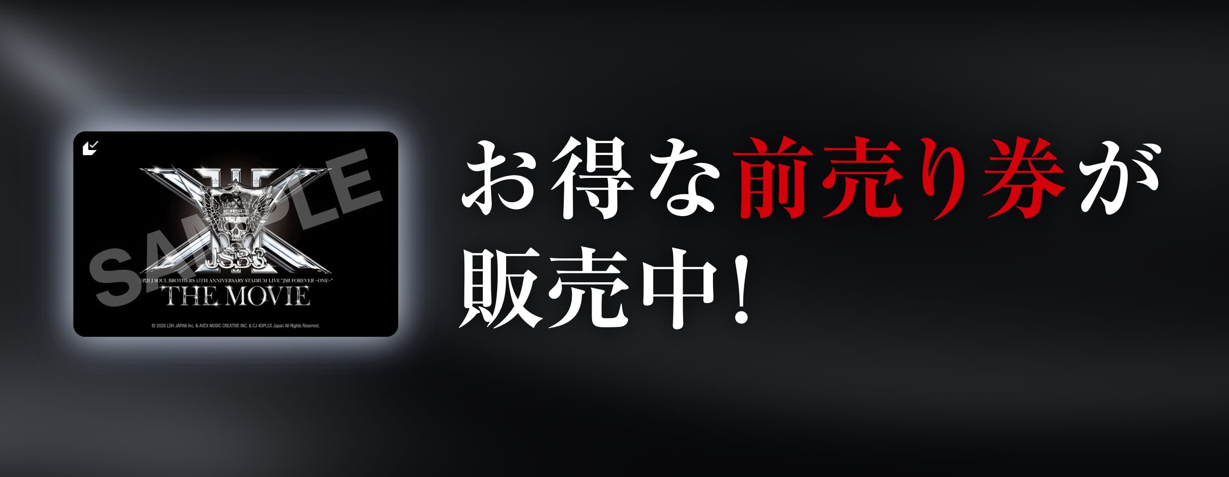 お得な前売り券が販売中！